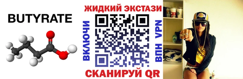 Бутират 99%  Белёв 
