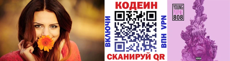 наркота Белёв Codein Purple Drank